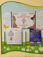 День удмуртского языка День удмуртского языка.