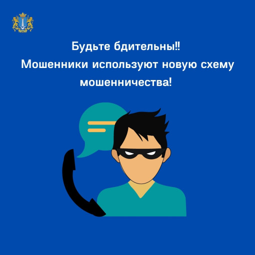 Внимание "Мошеническая схема" Внимание "Мошеническая схема".