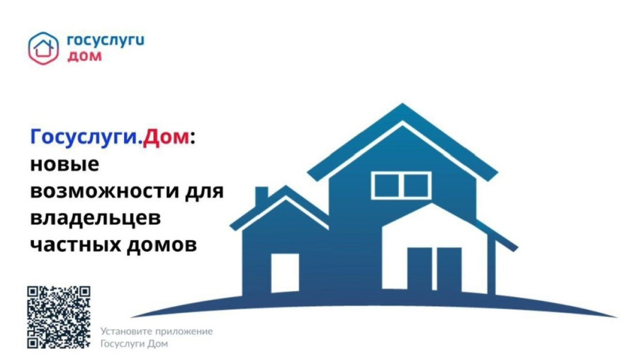 "Госуслуги.Дом" "Госуслуги.Дом".